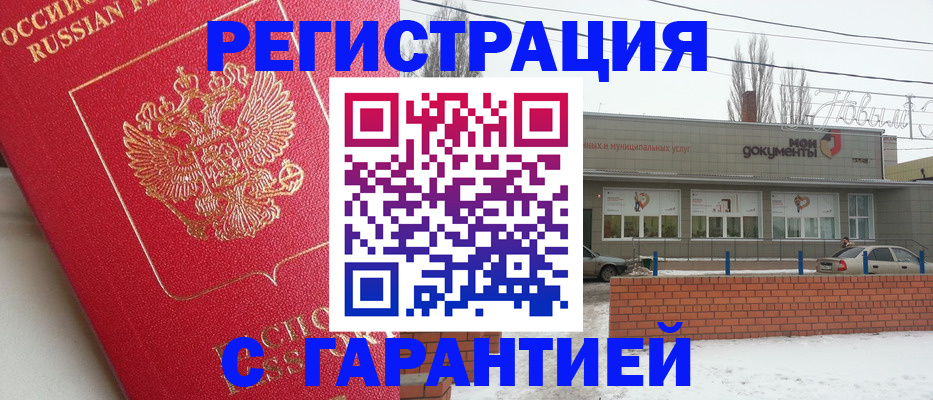 прописка для работы в Алатыре